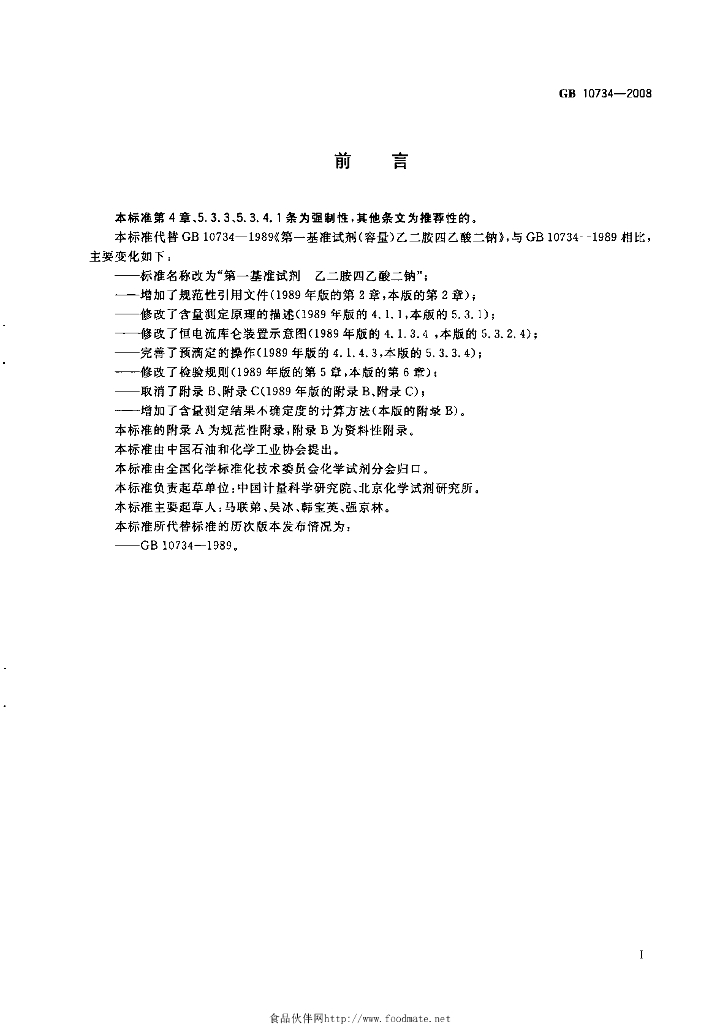 GB 10734-2008 标准预览