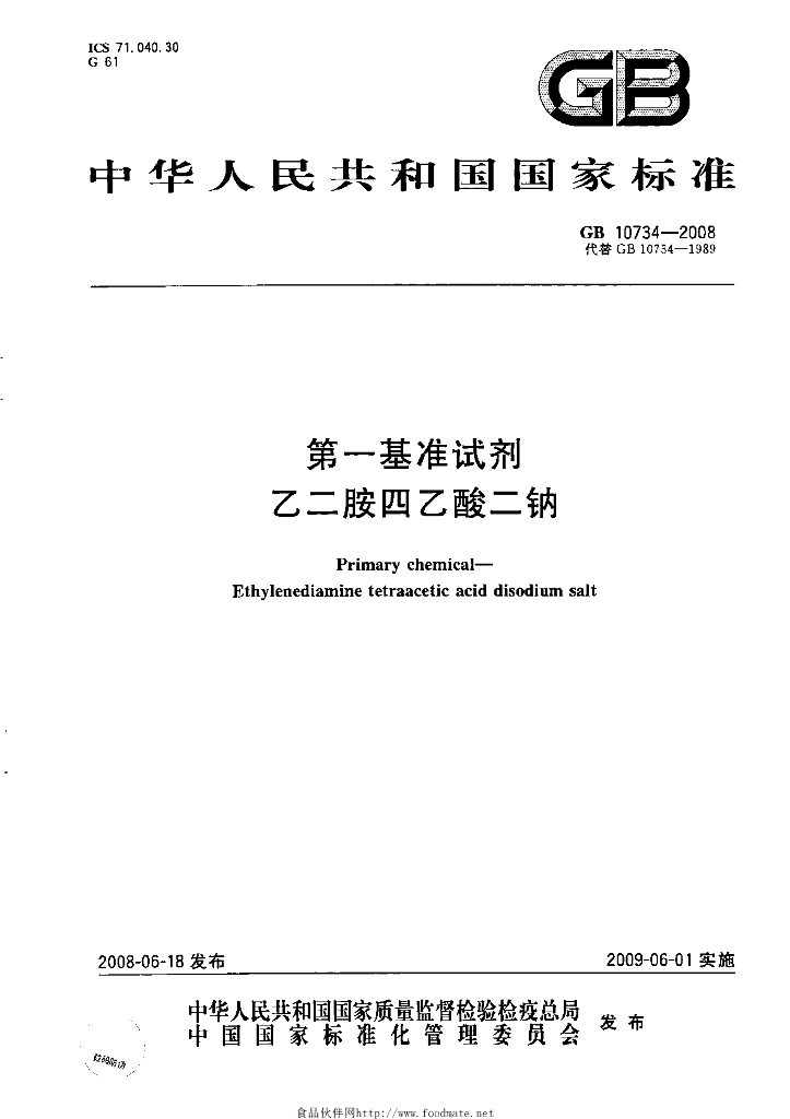 GB 10734-2008 标准预览