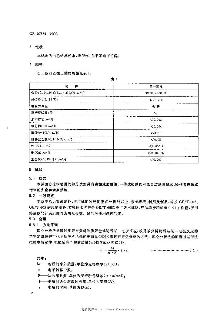 GB 10734-2008 标准预览