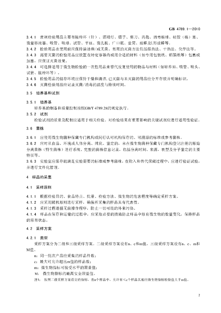 GB 4789.1-2010 标准预览
