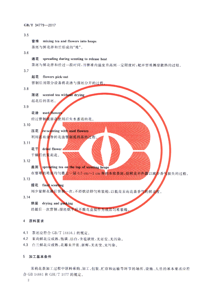 GB/T 34779-2017 标准预览