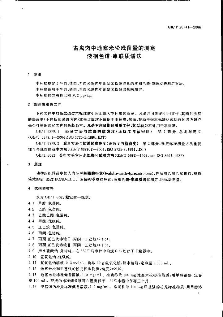 GB/T 20741-2006 标准预览