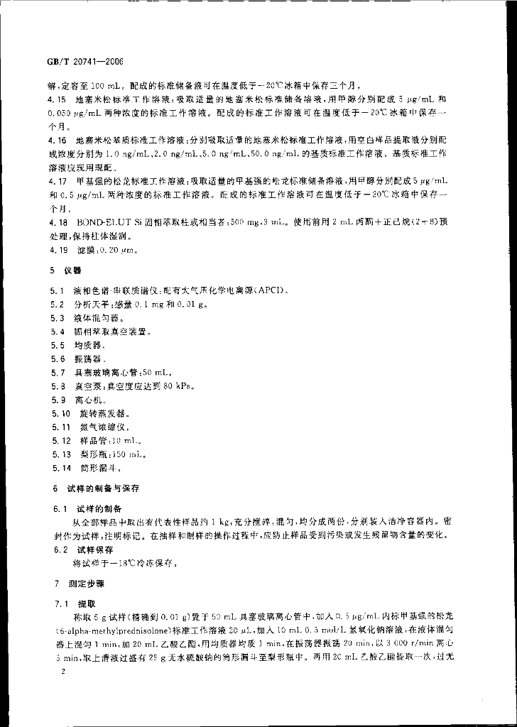 GB/T 20741-2006 标准预览