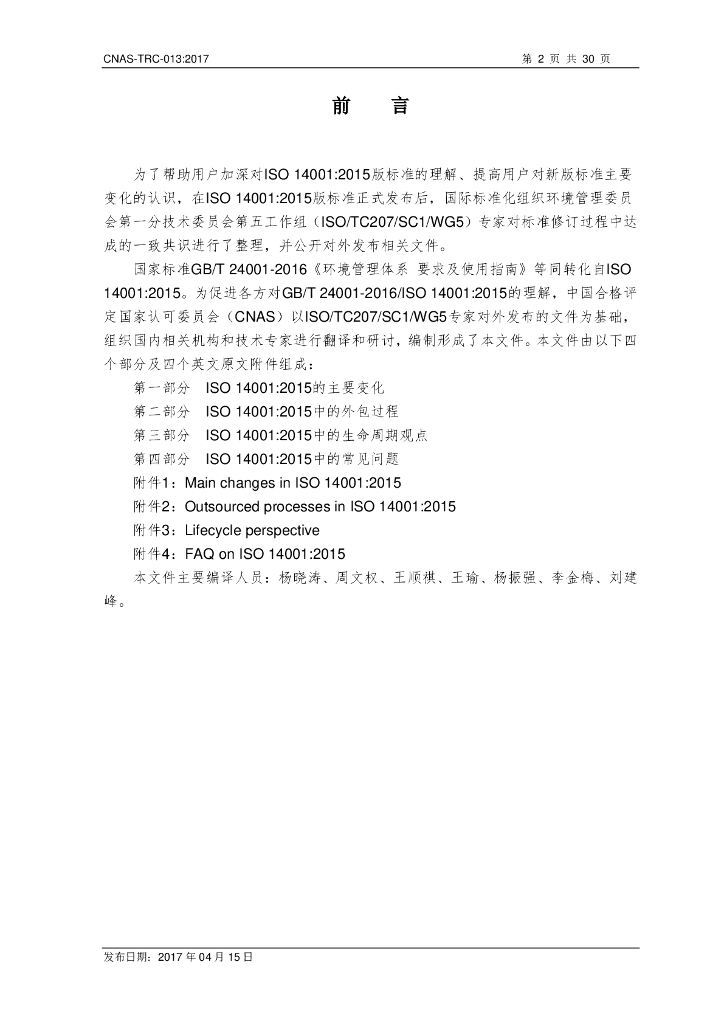 CNAS-TRC-013-2017 标准预览