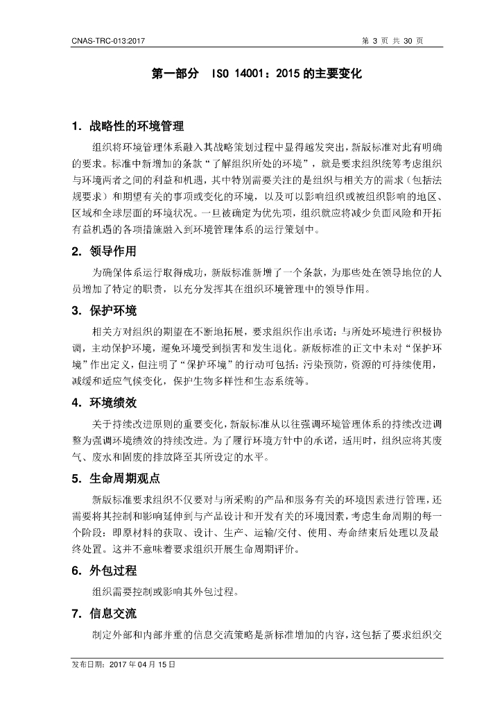 CNAS-TRC-013-2017 标准预览