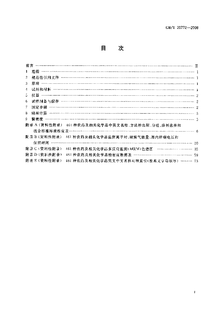 GB/T 20772-2008 标准预览
