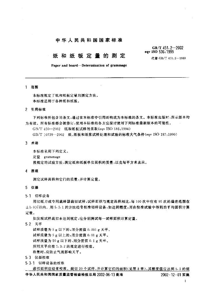 GB/T 451.2-2002 标准预览