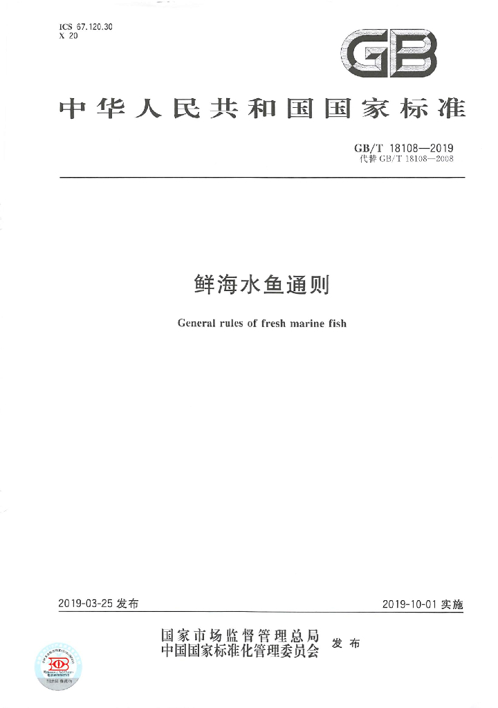 GB/T 18108-2019 标准预览
