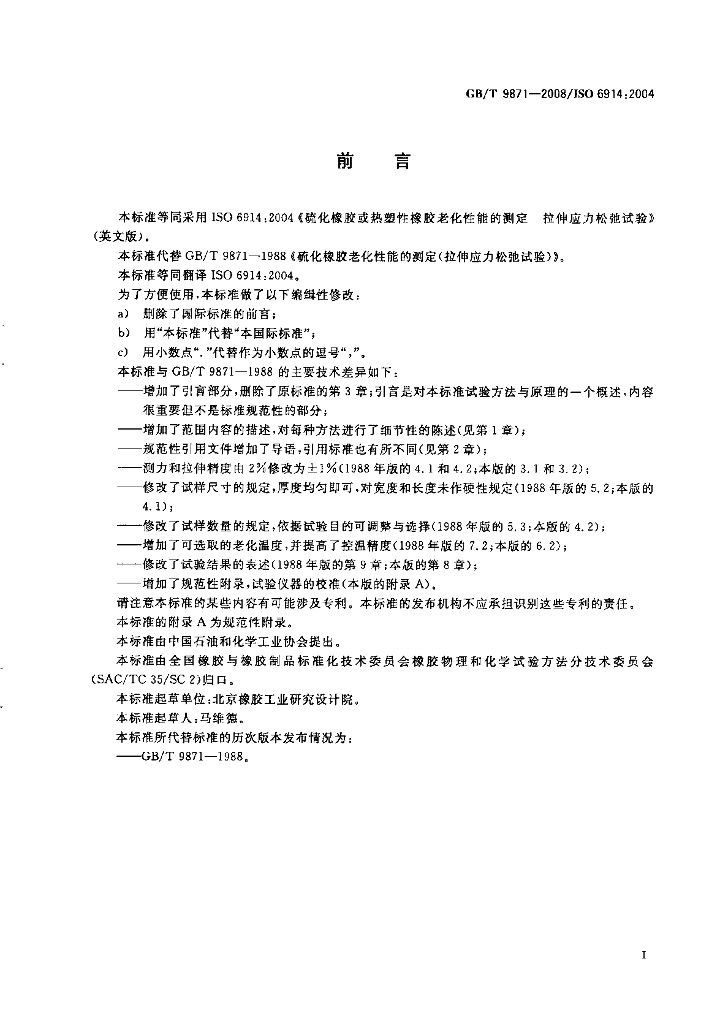 GB/T 9871-2008 标准预览