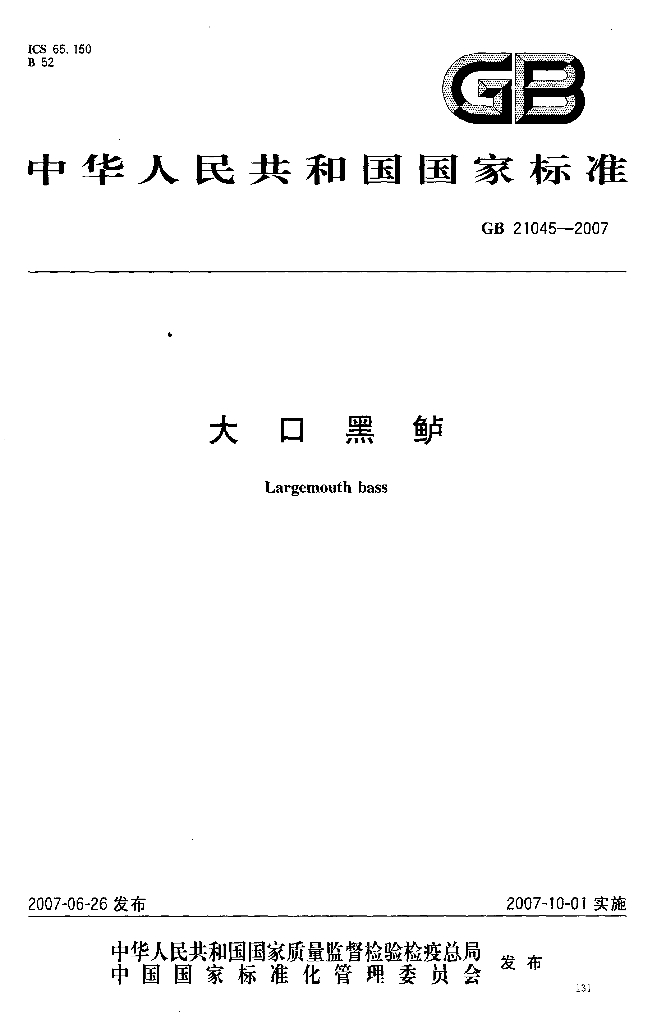 GB/T 21045-2007 标准预览