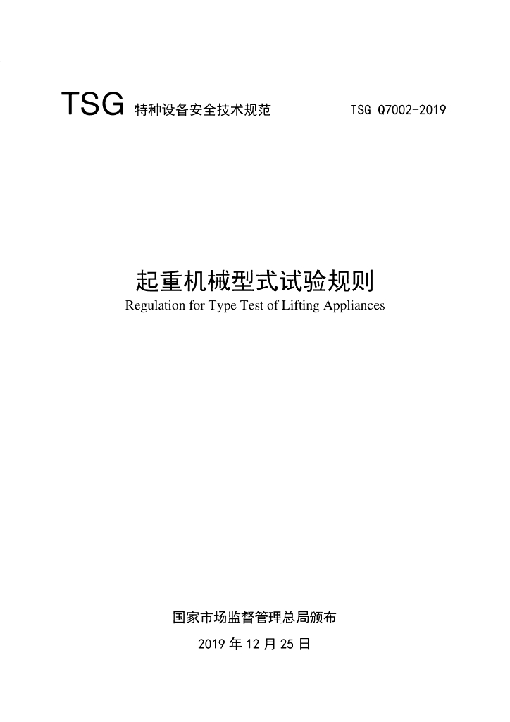 TSG Q7002-2019 标准预览
