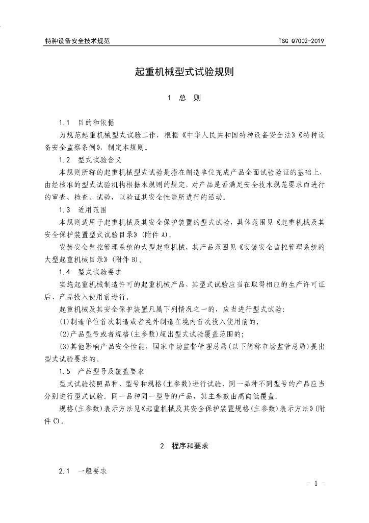 TSG Q7002-2019 标准预览