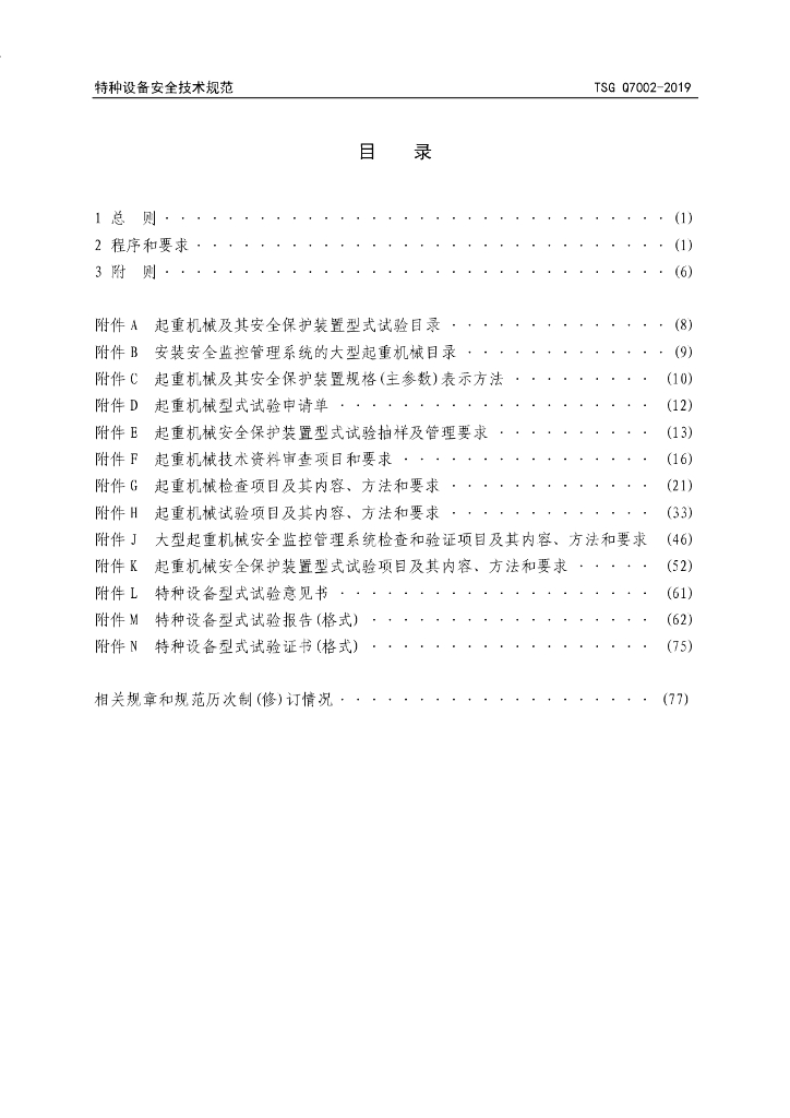 TSG Q7002-2019 标准预览