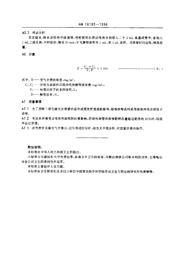 GB 16185-1996 标准预览