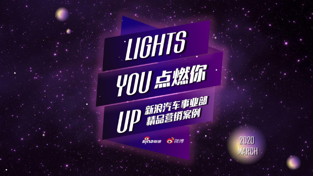 2020吉利#有我陪你线上音乐节#社会化营销结案