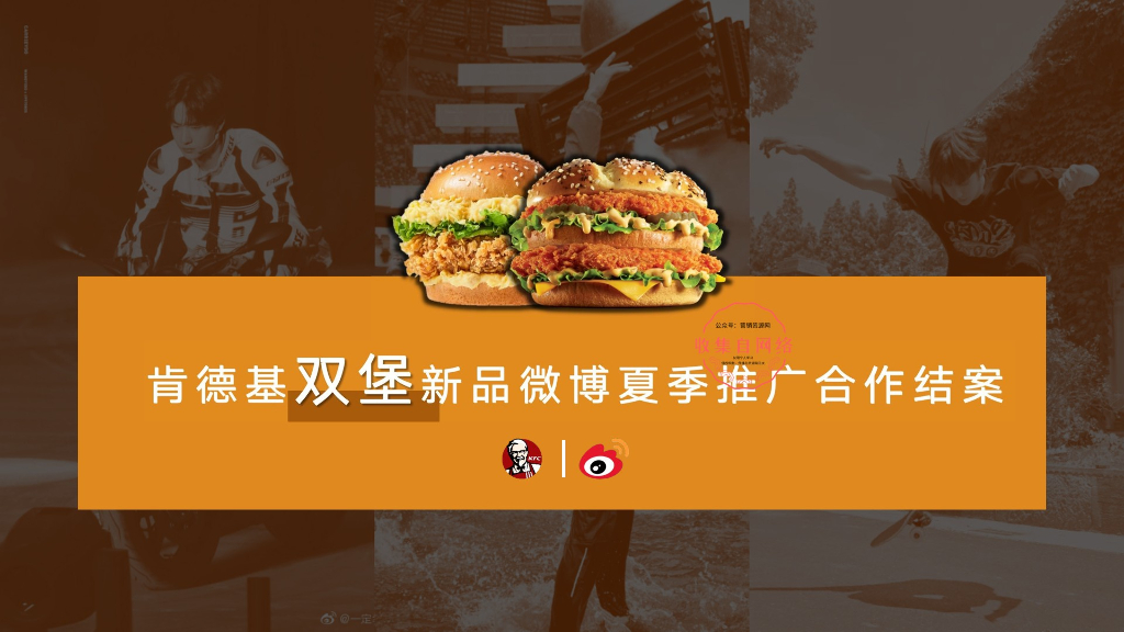 2020肯德基“以堡会友”社会化传播营销结案