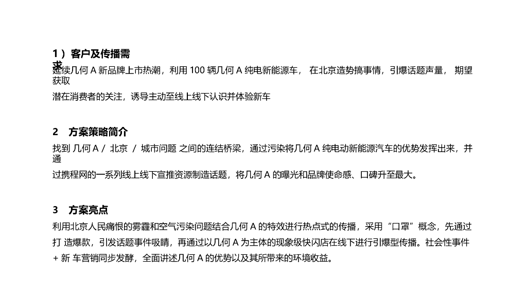 2020吉利 x 携程 营销合作方案