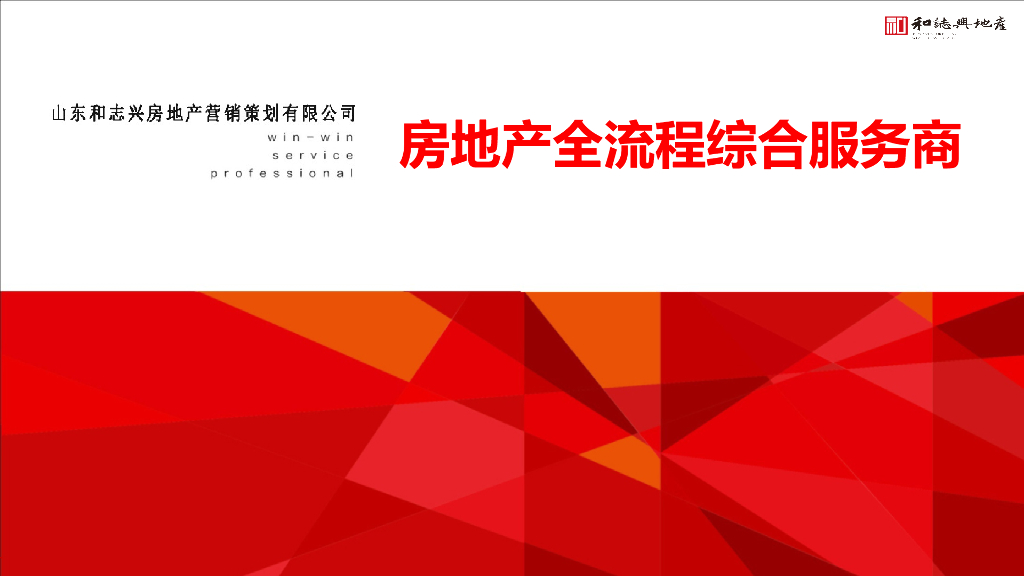 2020酒店项目2020年度营销推广方案