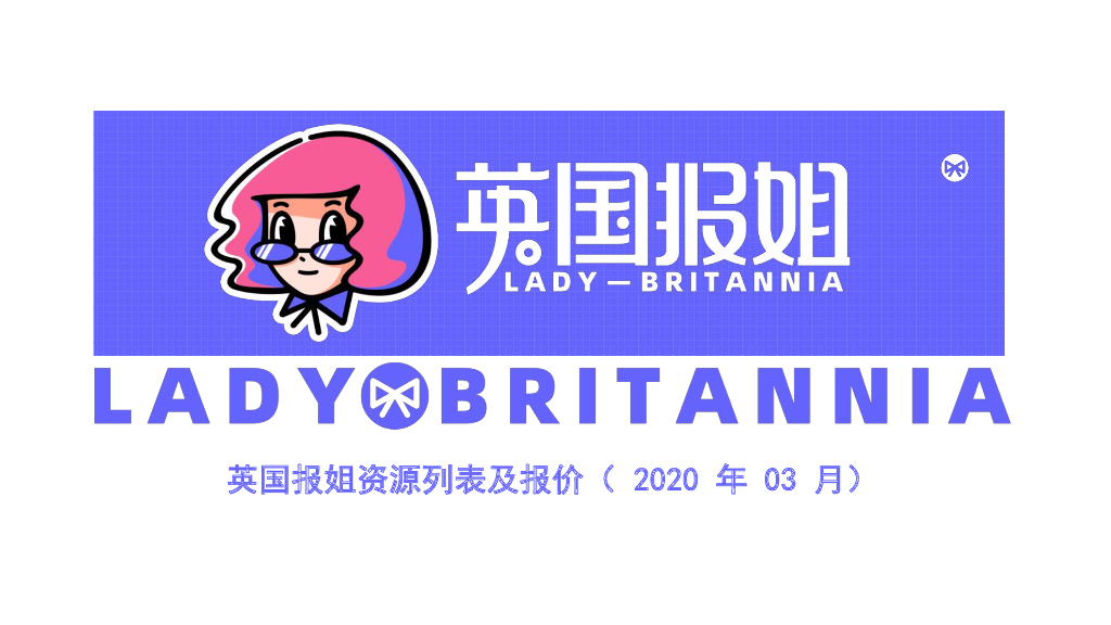 2020年英国报姐刊例