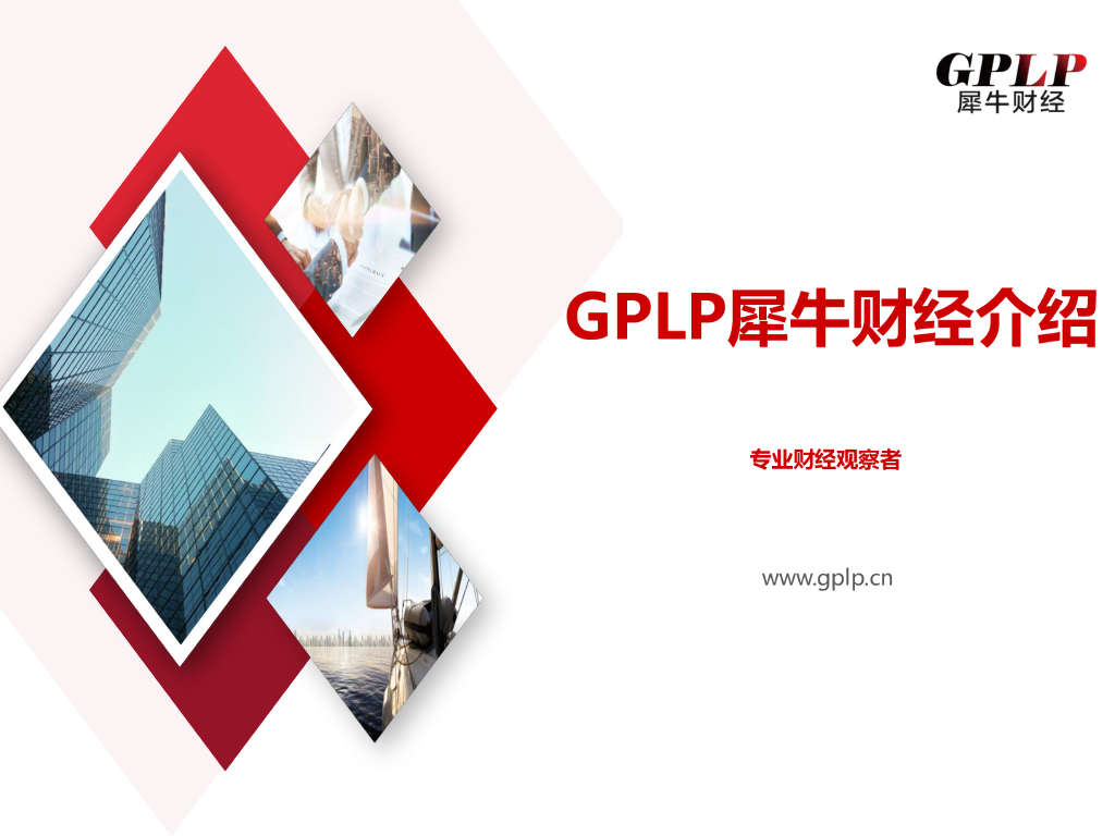 2020犀牛财经刊例