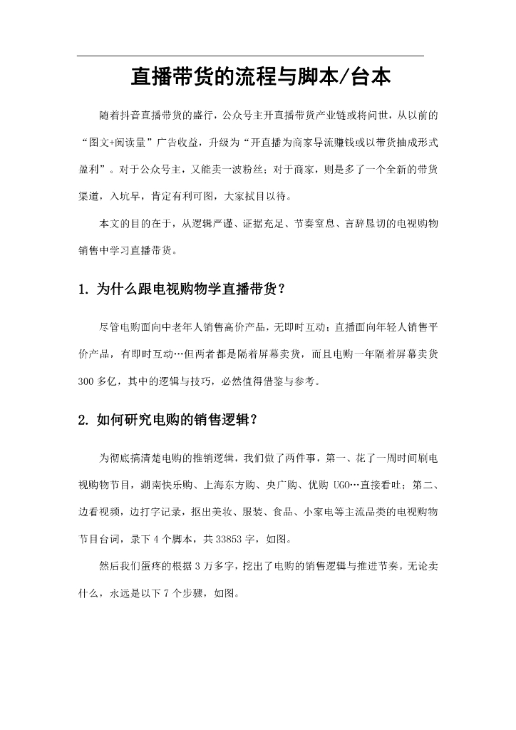 2020年直播带货的流程与脚本