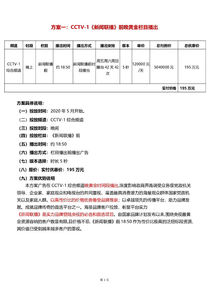 2020央视部分频道广告刊例