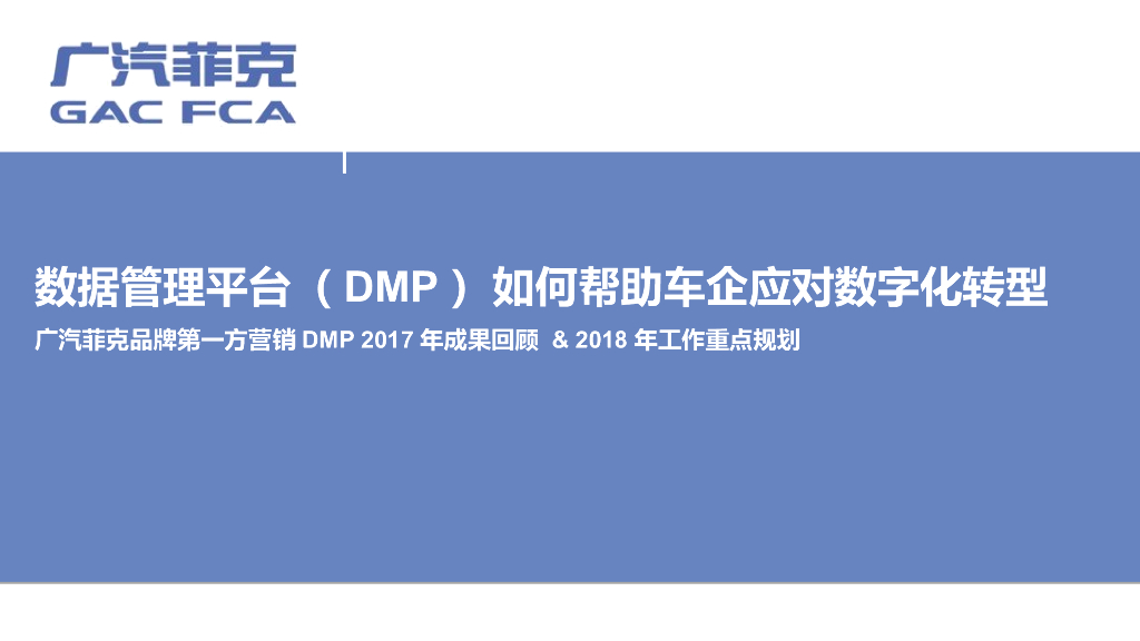 Jeep DMP review & plan20180207Ricky