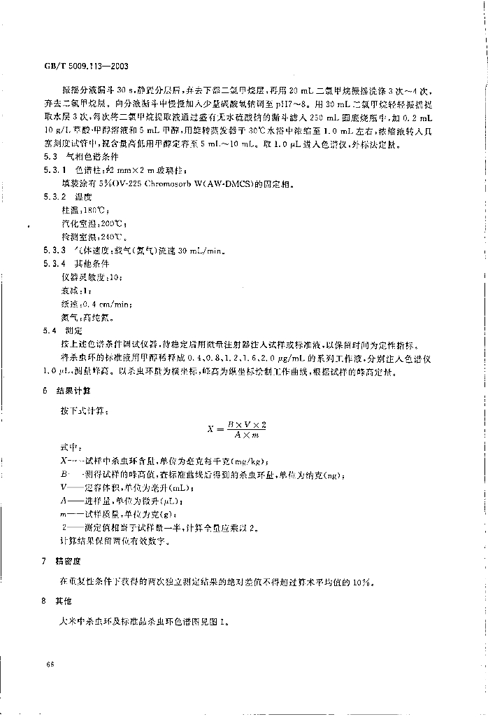 GB/T 5009.113-2003 标准预览