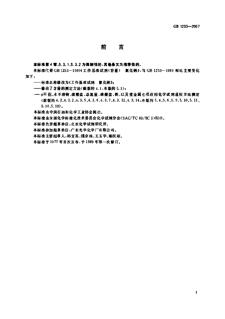 GB 1253-2007 标准预览