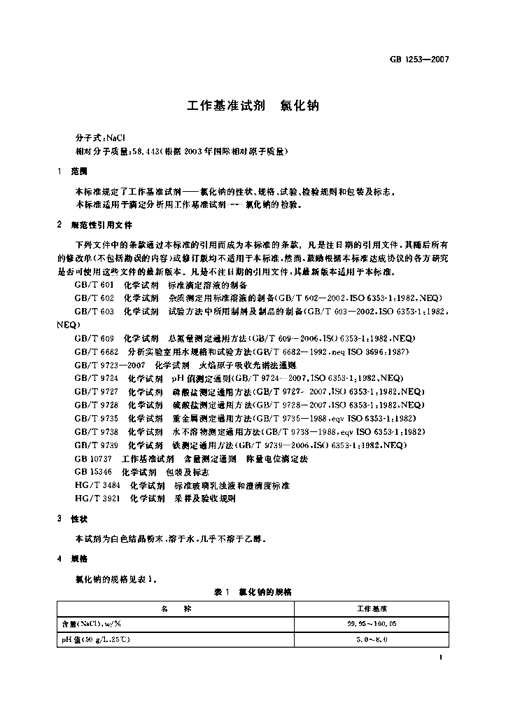 GB 1253-2007 标准预览