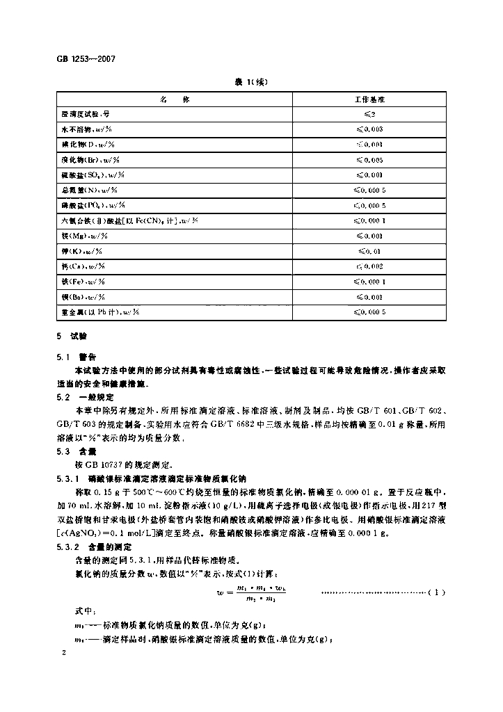 GB 1253-2007 标准预览