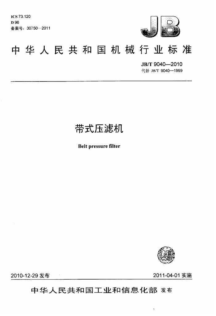 JB/T 9040-2010 标准预览