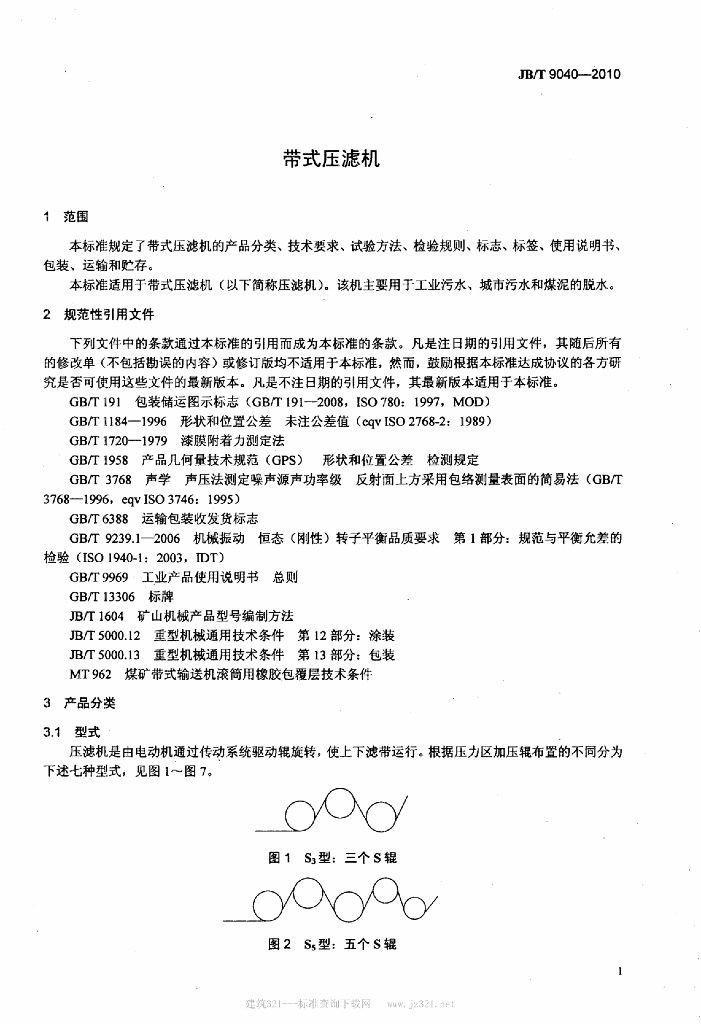 JB/T 9040-2010 标准预览