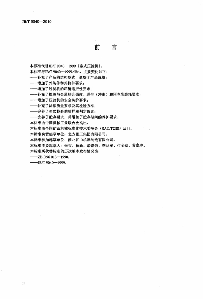 JB/T 9040-2010 标准预览