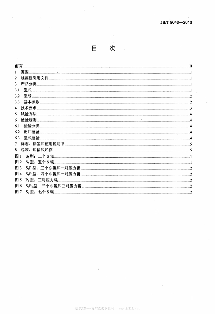 JB/T 9040-2010 标准预览