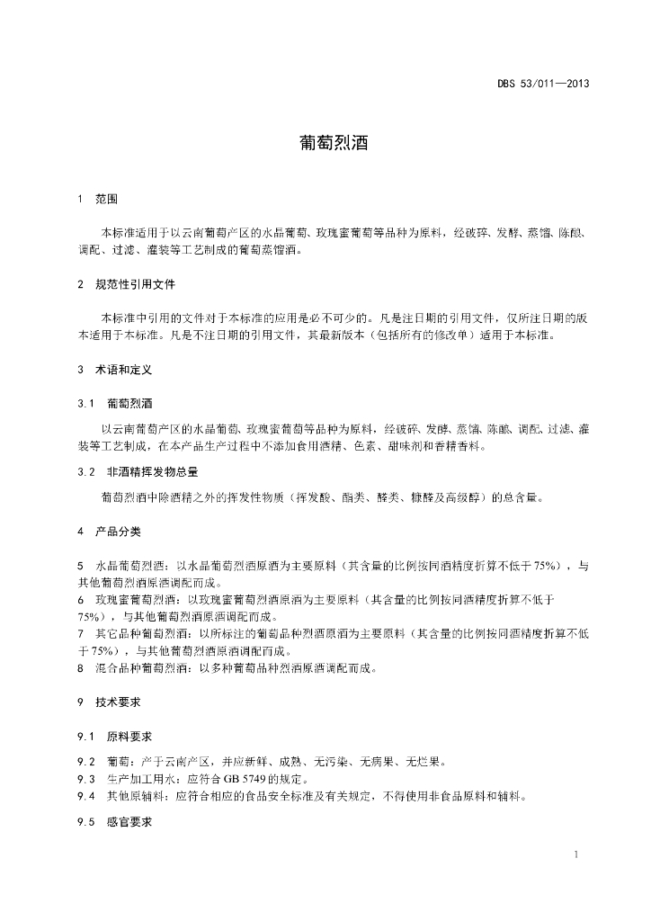 DBS53/ 011-2013 标准预览