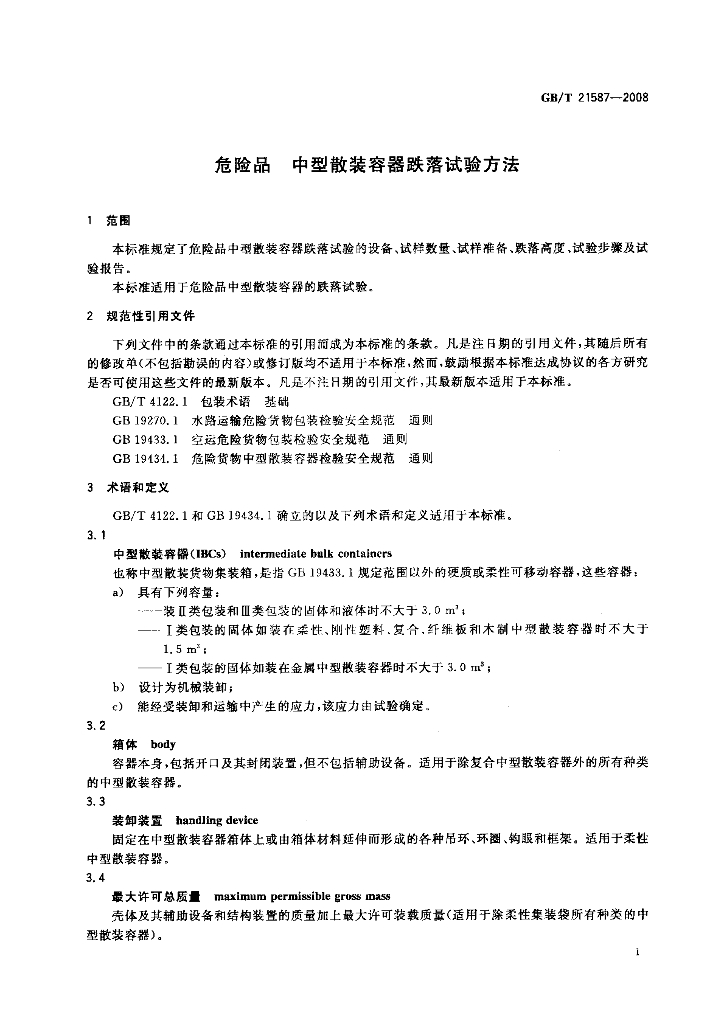 GB/T 21587-2008 标准预览