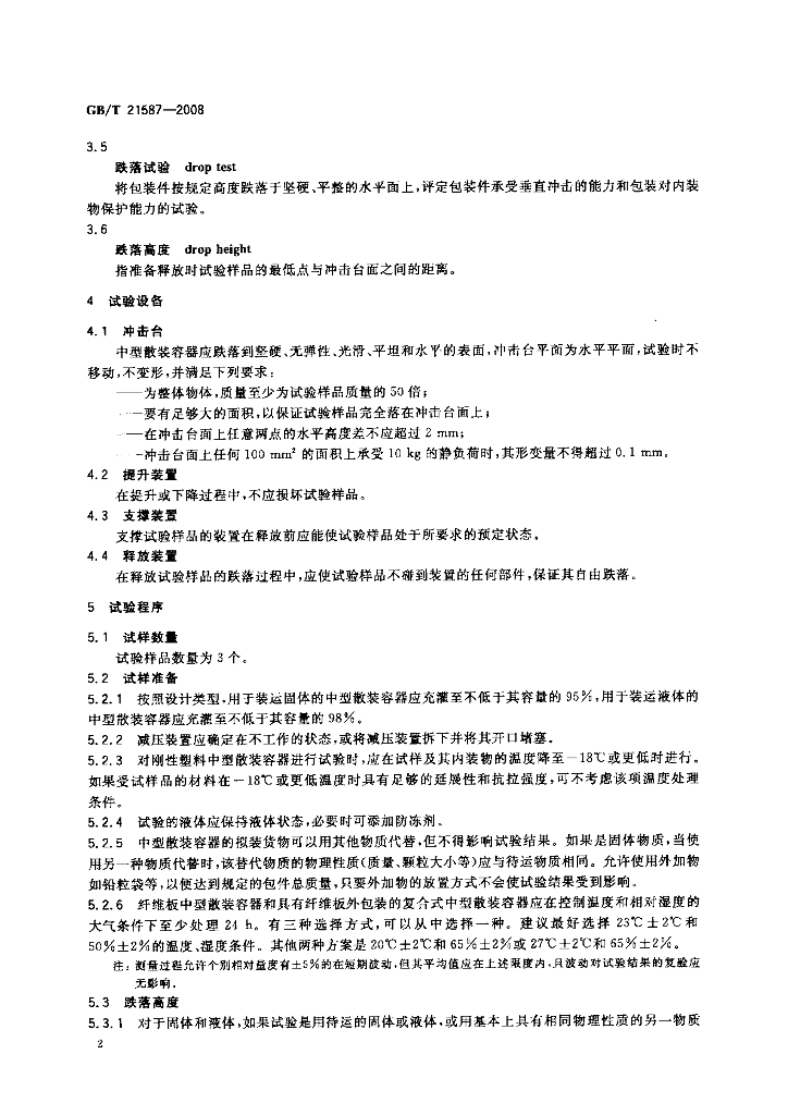 GB/T 21587-2008 标准预览