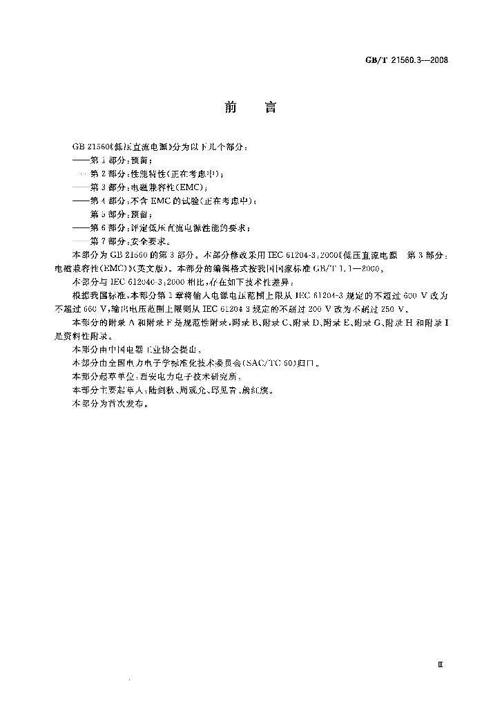 GB/T 21560.3-2008 标准预览