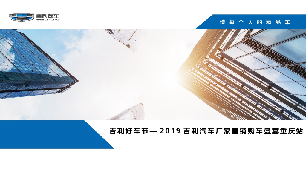 2019吉利双11厂家促销方案
