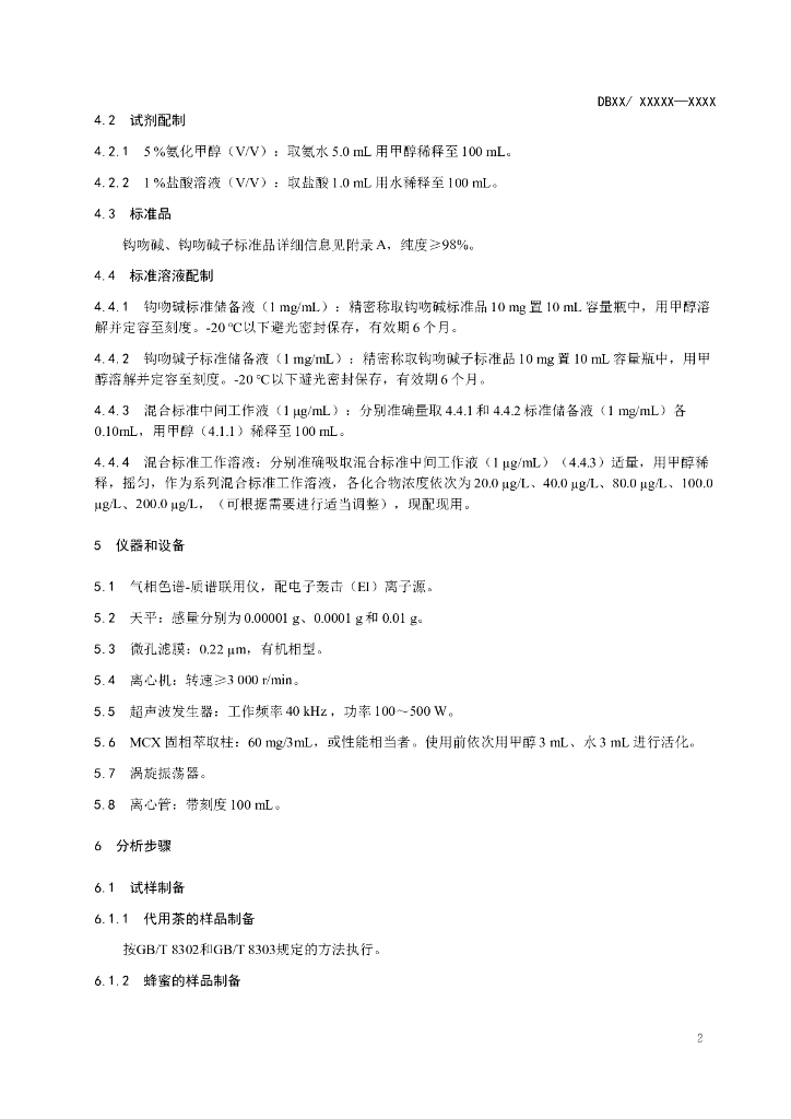 DBS45/ 058-2019 标准预览