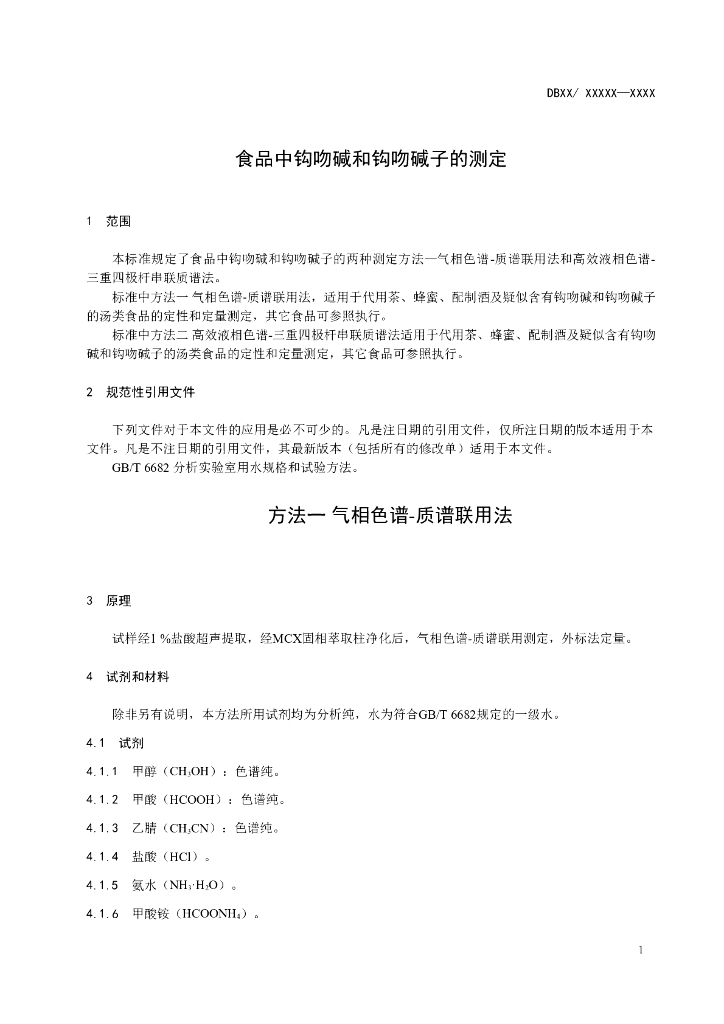 DBS45/ 058-2019 标准预览