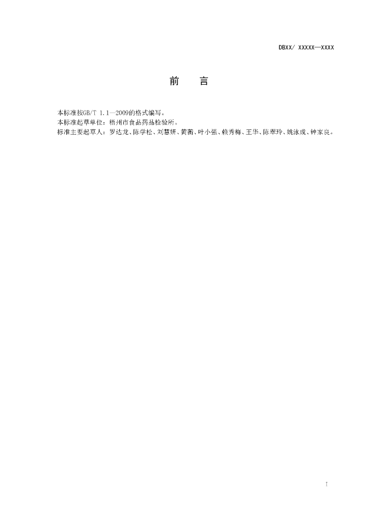 DBS45/ 058-2019 标准预览