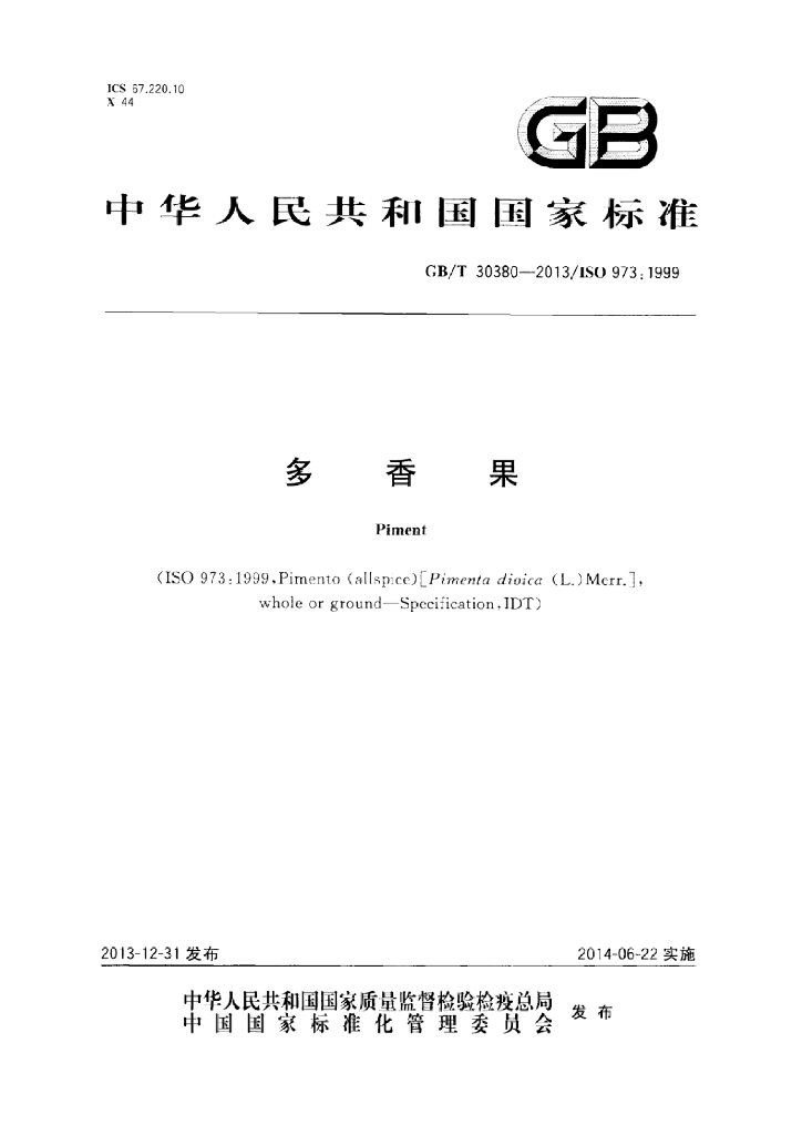 GB/T 30380-2013 标准预览
