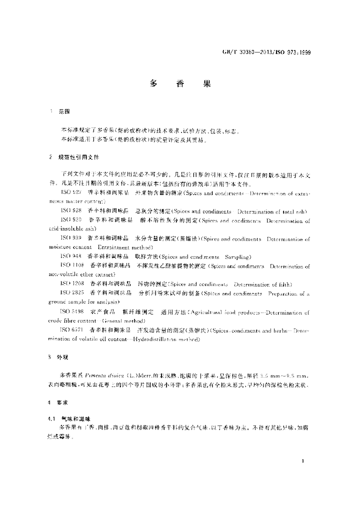 GB/T 30380-2013 标准预览