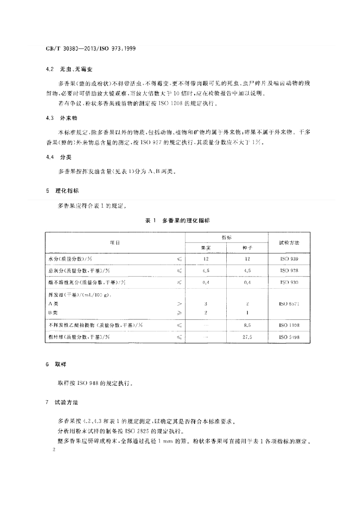 GB/T 30380-2013 标准预览