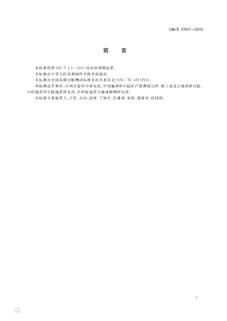 GB/T 37847-2019 标准预览
