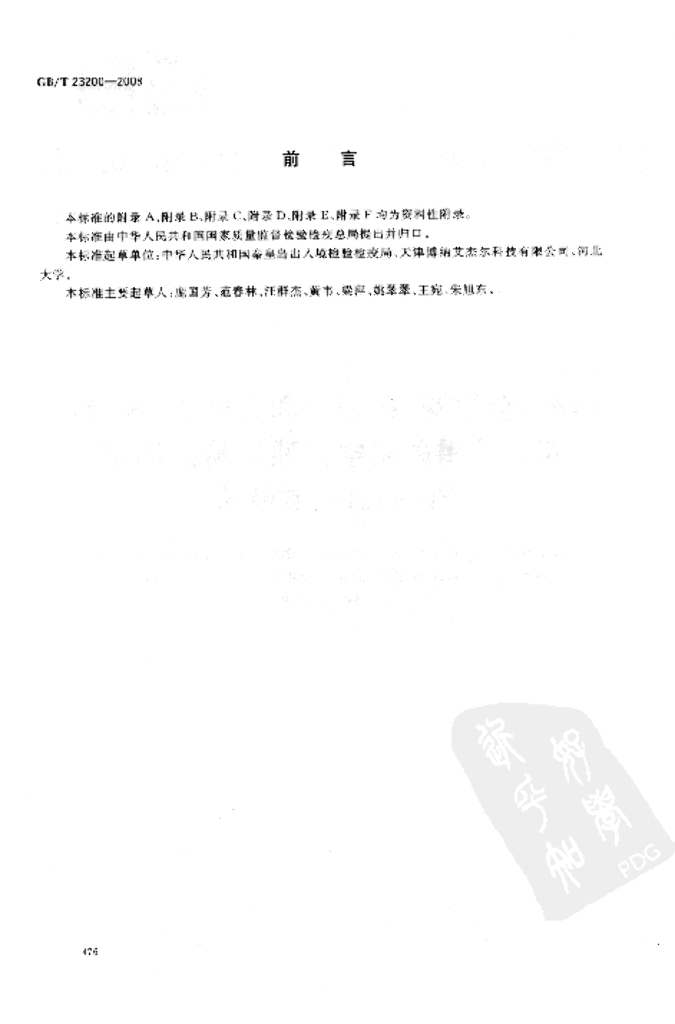 GB/T 23200-2008 标准预览
