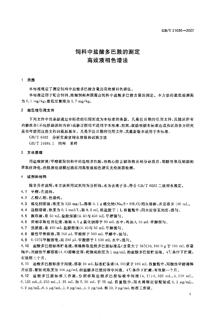 GB/T 21036-2007 标准预览
