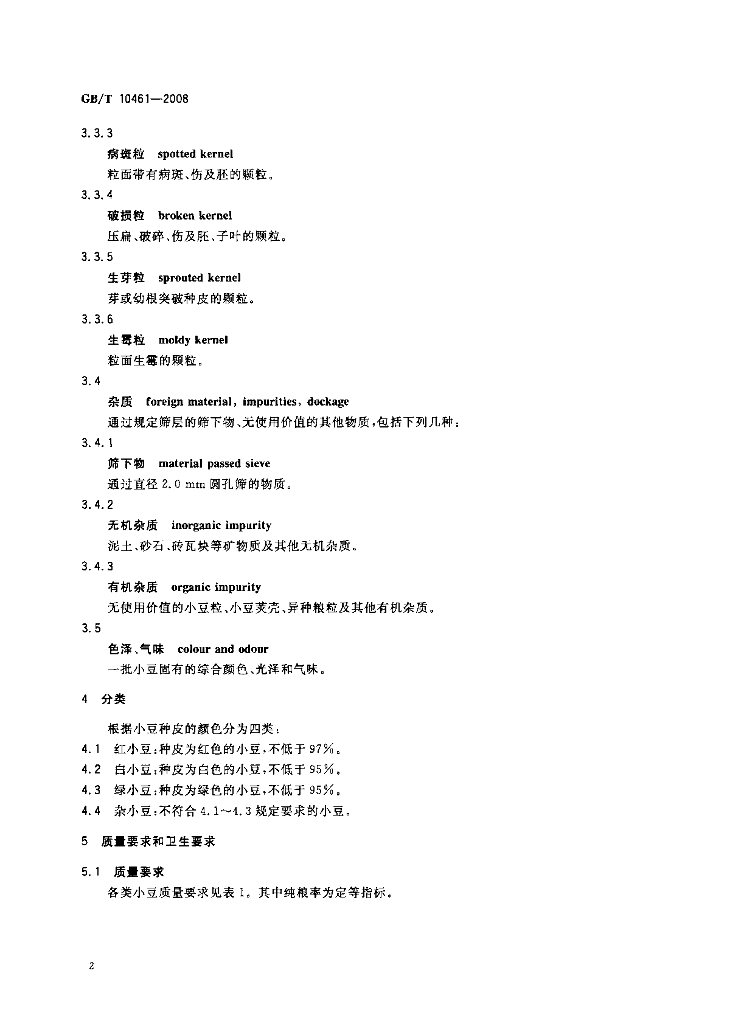 GB/T 10461-2008 标准预览